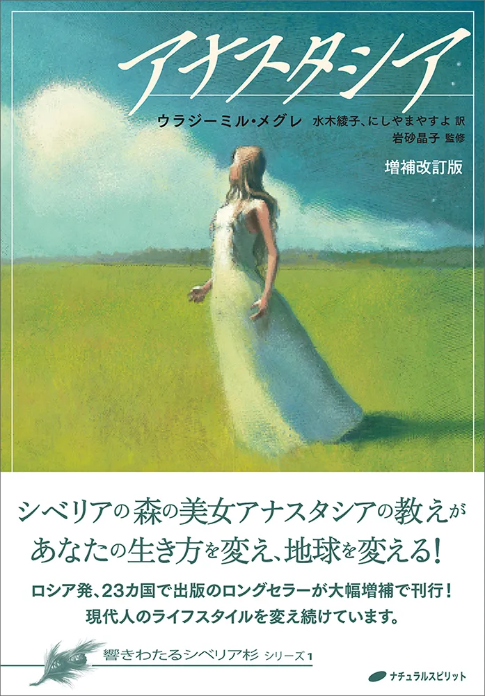 『アナスタシア増補改訂版』カバー画像